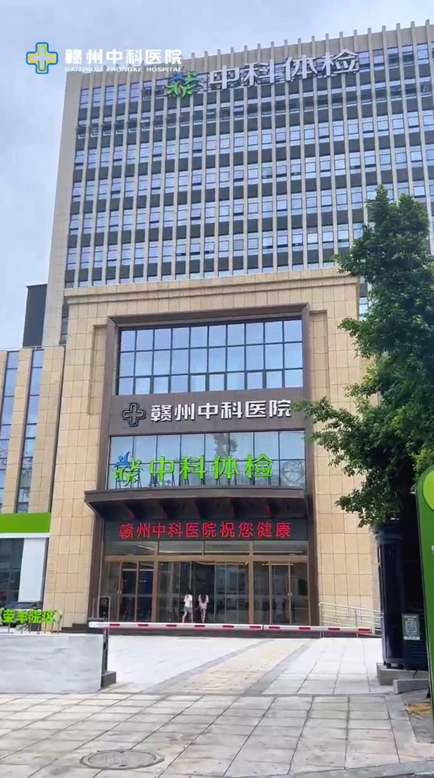 中科体检中心-为健康而改变