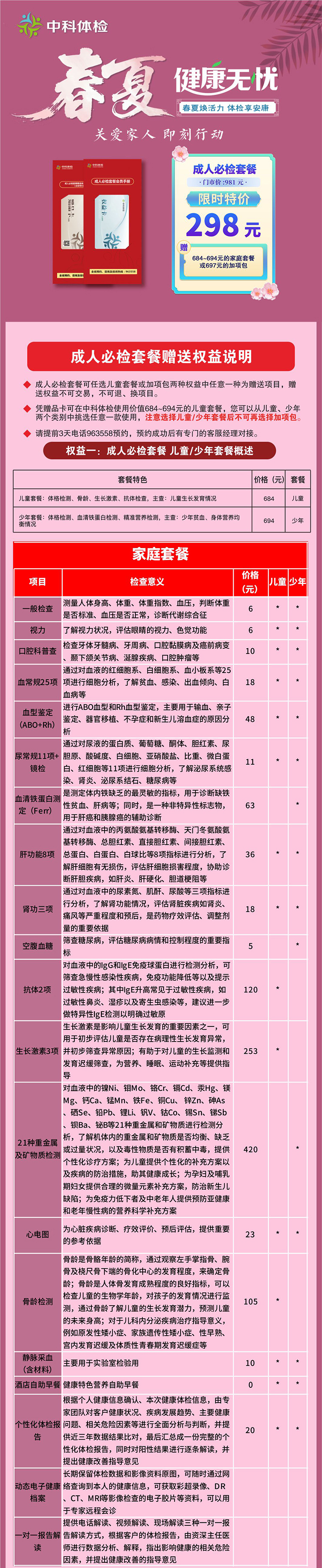 成人必检家属套餐2.jpg